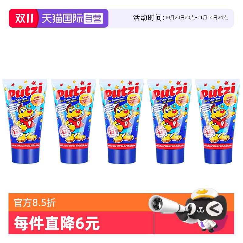 自营德国宝儿putzi牙膏