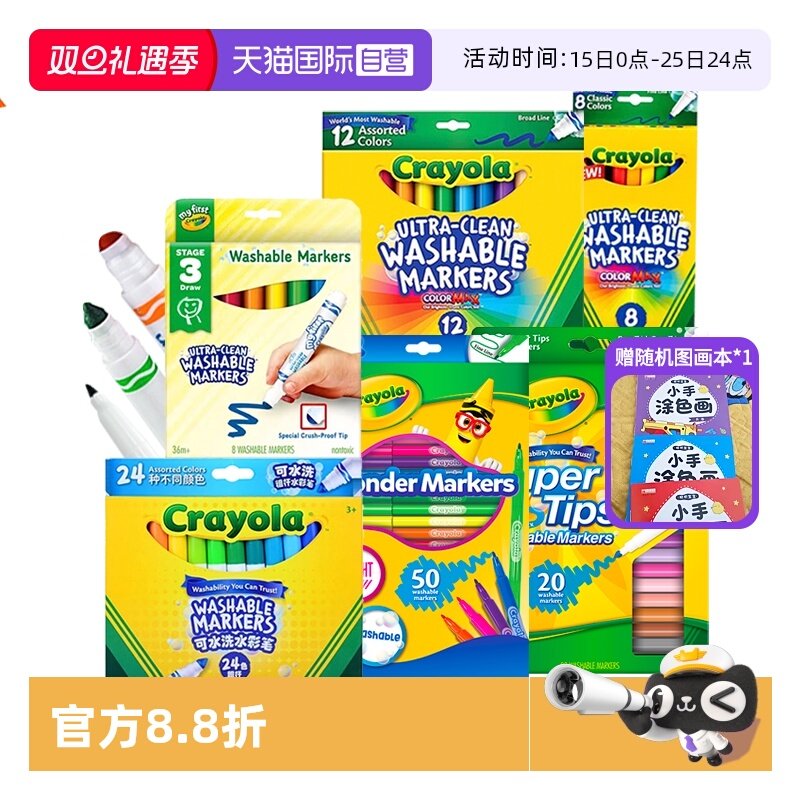 【自营】Crayola绘儿乐安全可水洗12色24色水彩笔儿童幼儿园画笔
