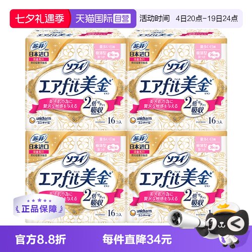 【自营】苏菲轻薄气垫纤巧日用卫生巾(26cm) 16片*4