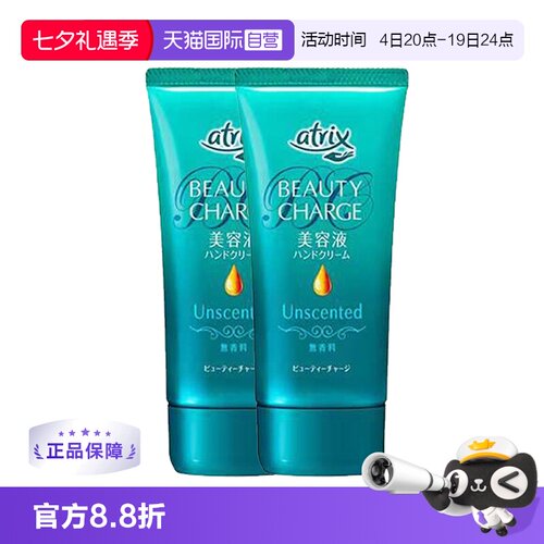 【自营】日本KAO花王atrix滋润保湿护手霜80g-无香味*2支香型补水