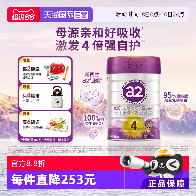 a2至初儿童奶粉4段850g*1罐装