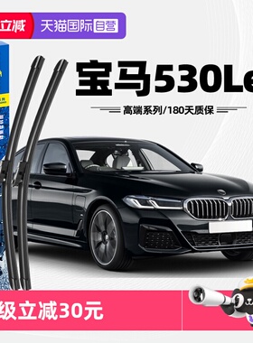 【自营】固特异雨刮器适用宝马5系530Le新能源535Le胶条五系雨刷
