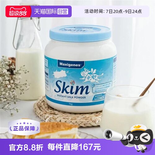 美可卓蓝胖子脱脂1kg成人奶粉