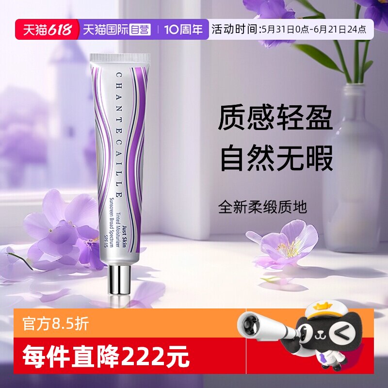 【自营】Chantecaille/香缇卡自然肌肤隔离霜 35g 紫管隔离妆前