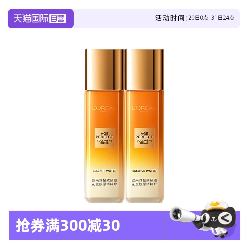 【自营】欧莱雅第二代小蜜罐花蜜胶原精华水补水爽肤水紧致抗皱水