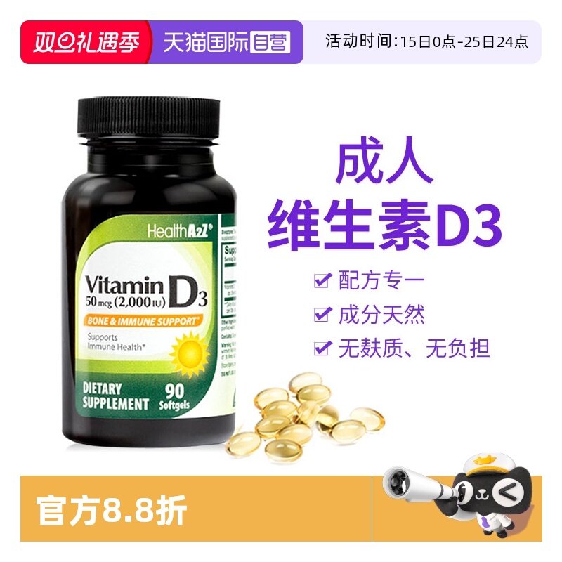 美国进口维生素D32000iu