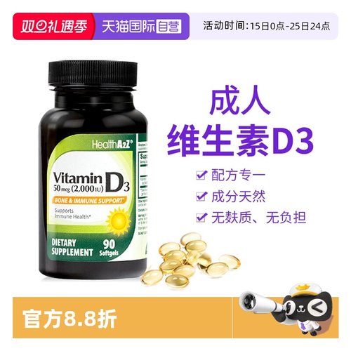 美国进口维生素D32000iu