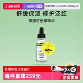 舒缓精华露 修丽可杜克色修精华液30ml植萃亮妍修护保湿 自营