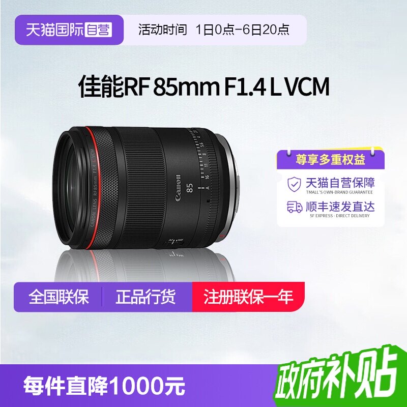 【自营】RF85mm F1.4 L VCM大光圈中焦定焦镜头 人像视频微单镜头图片