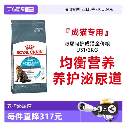 皇家泌尿呵护成猫全价粮U31