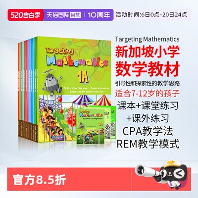 进口新加坡小学教材国际数学课程