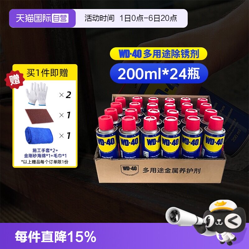 wd40除锈神器居家必备金属强力图片