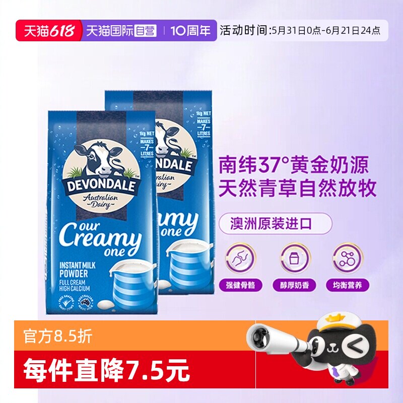 【自营】澳洲进口德运DEVONDALE全脂成人奶粉1kg*2袋青少年中老年