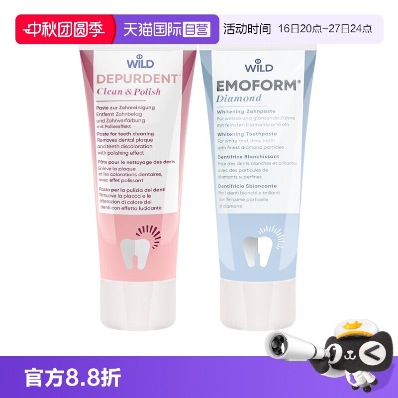 WILD/怀尔德去渍否护龈是提亮