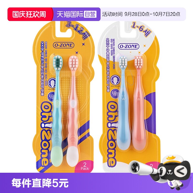 【自营】O-zone欧志姆儿童羽感防滑牙刷婴幼儿2支装 新旧随机发