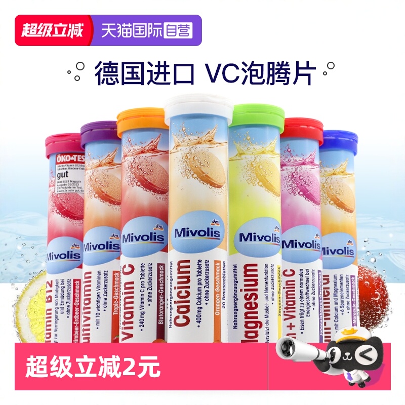 【自营】dm德国DAS泡腾片维生素C