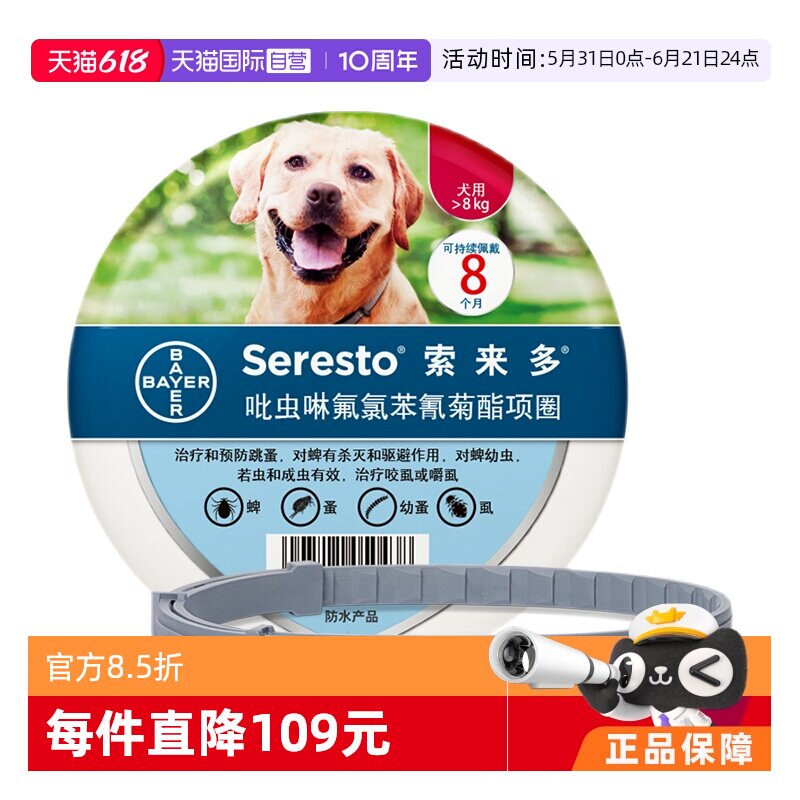 【自营】德国拜耳索来多犬用狗体外驱虫项圈蜱虫防叮咬宠物驱虫