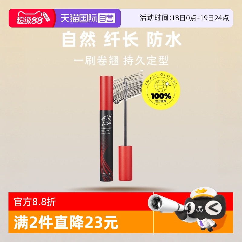 Clio/珂莱欧纤长卷翘韩国
