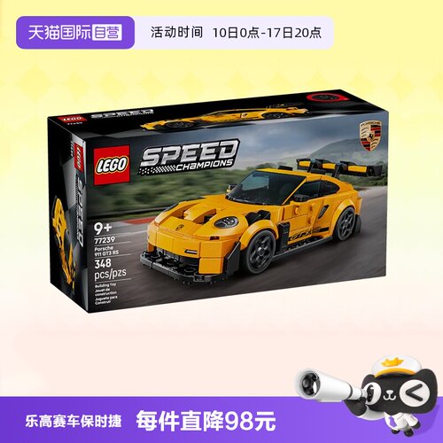 乐高超级赛车77239保时捷911跑车