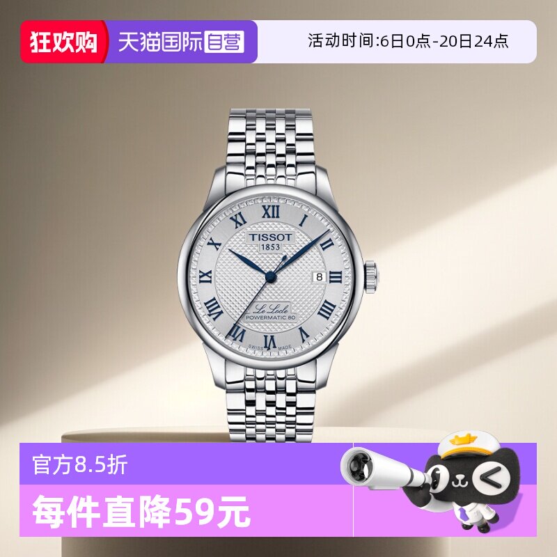 【自营】天梭TISSOT力洛克系列男士机械表T006.407.11.033.03正品