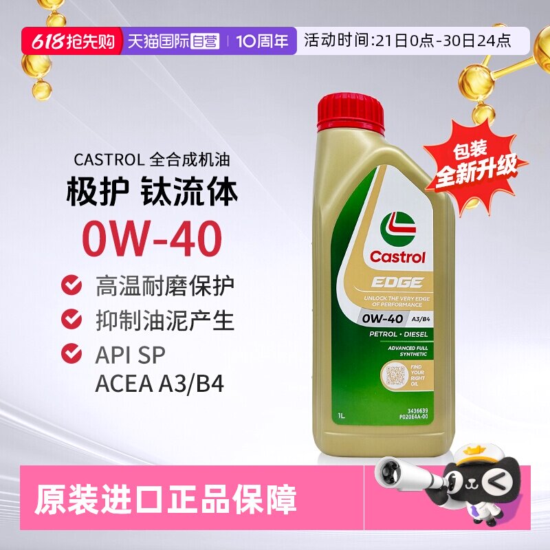 【自营】Castrol嘉实多极护全合成机油0W-40 A3/B4汽机油 SP 1L*5