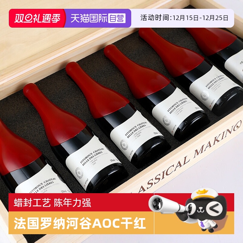 【自营】法国进口红酒整箱罗纳河谷西拉歌海娜干红葡萄酒送礼盒装