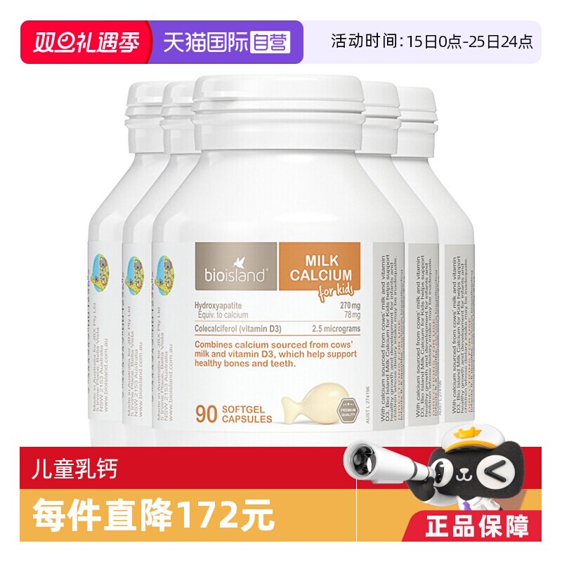 bioisland儿童乳钙胶囊