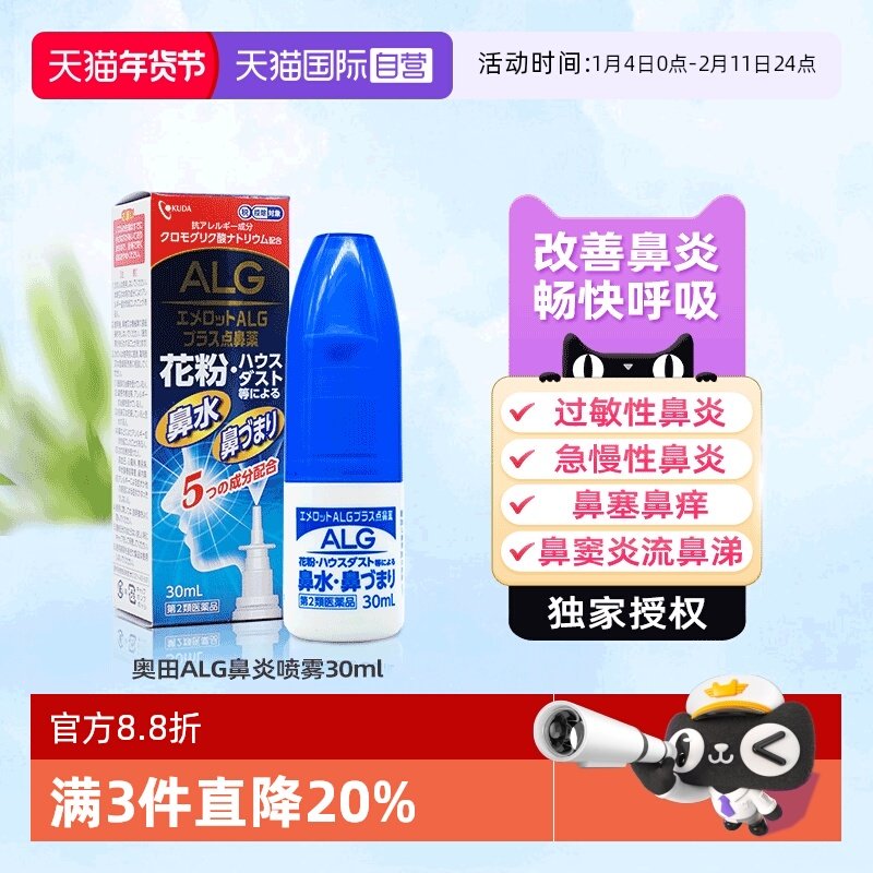 【自营】日本鼻炎喷雾专治花粉尘螨过敏性鼻炎流鼻涕鼻塞打喷嚏,OTC药品/国际医药,国际耳鼻喉药品,淘宝优惠券,粉丝福利购,淘宝优惠卷