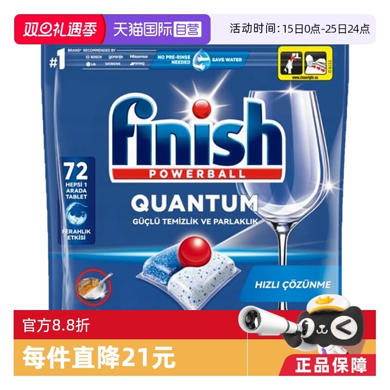 【自营】亮碟finish洗碗凝珠多效合一洗碗机专用清洁洗涤剂