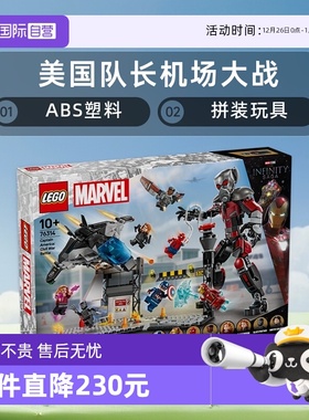 【自营】乐高积木76314美国队长机场大战拼装儿童玩具生日礼物