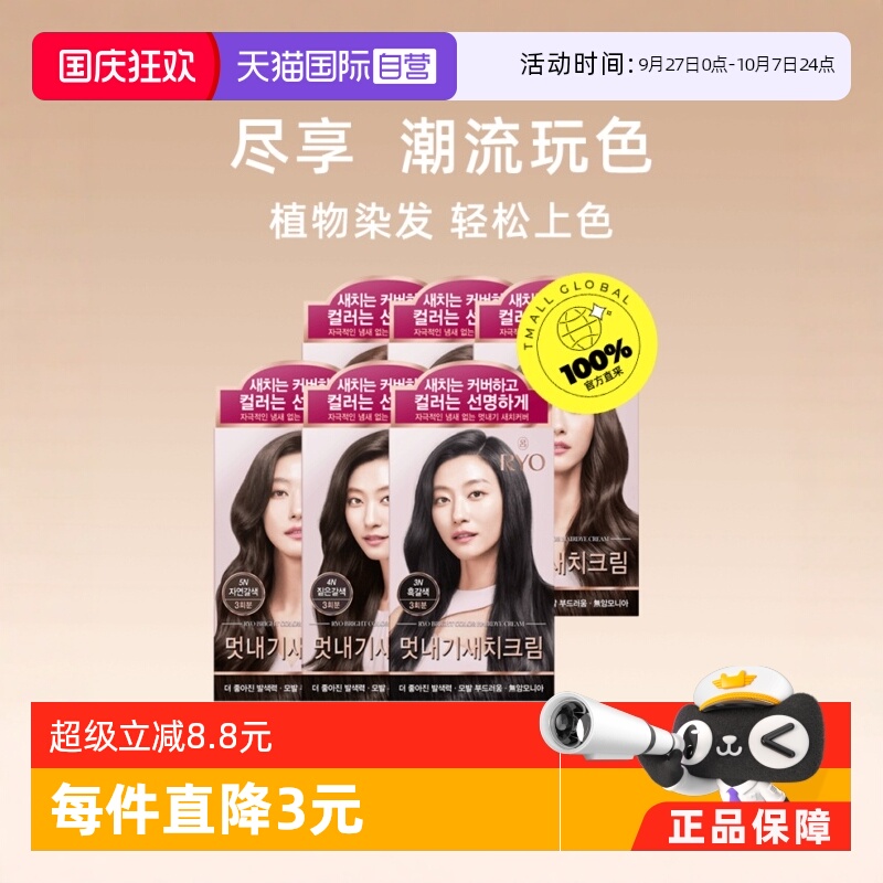 2盒爱茉莉吕染发剂韩国女流行色