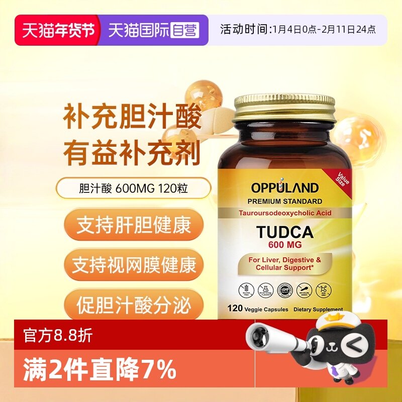 【自营】OPPULAND胆酸高浓度胆酸盐600MG胶囊胆汁酸盐补充剂熬夜,保健食品/膳食营养补充食品,医学配方营养品,淘宝优惠券,粉丝福利购,淘宝优惠卷