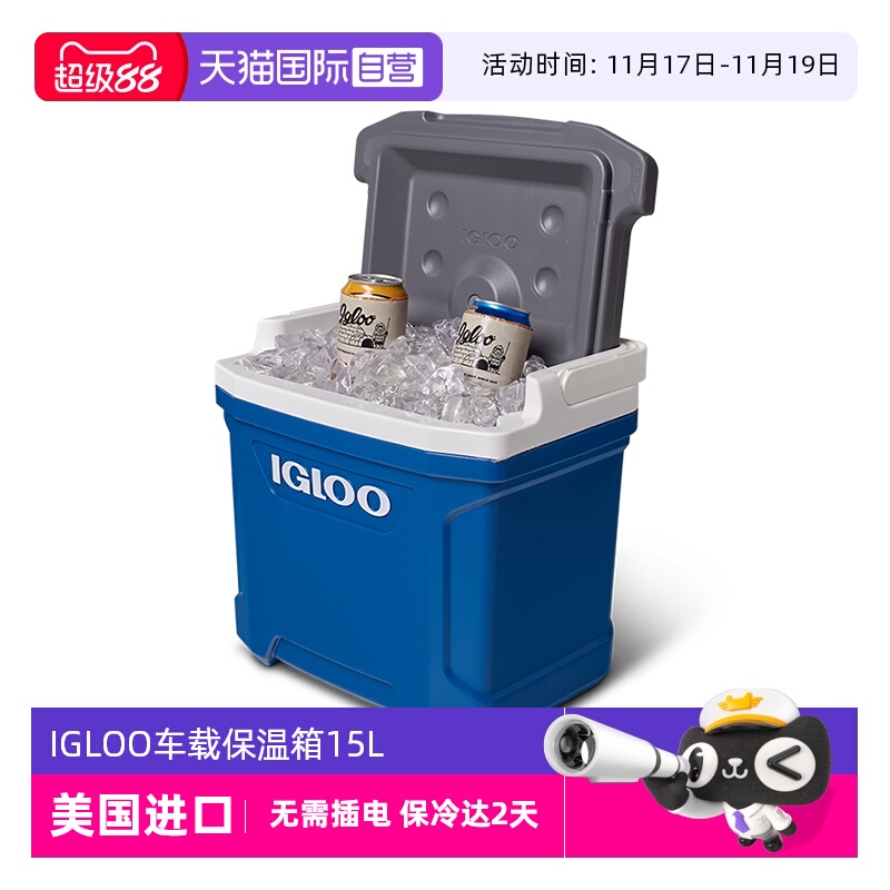 IGLOO进口车载保温箱冷藏专用15L
