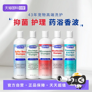【自营】DAVIS戴维斯宠物狗狗猫咪皮肤药浴细真菌狗猫藓马拉色菌