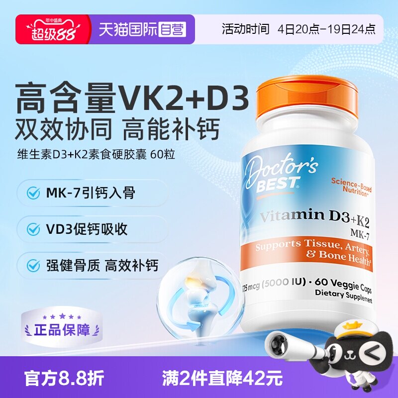 【自营】多特倍斯维生素D3+K2素食硬胶囊60粒美国原装进口补钙vk