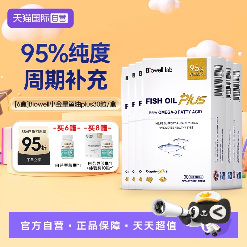 [95%高纯度]备考神器小金星鱼油