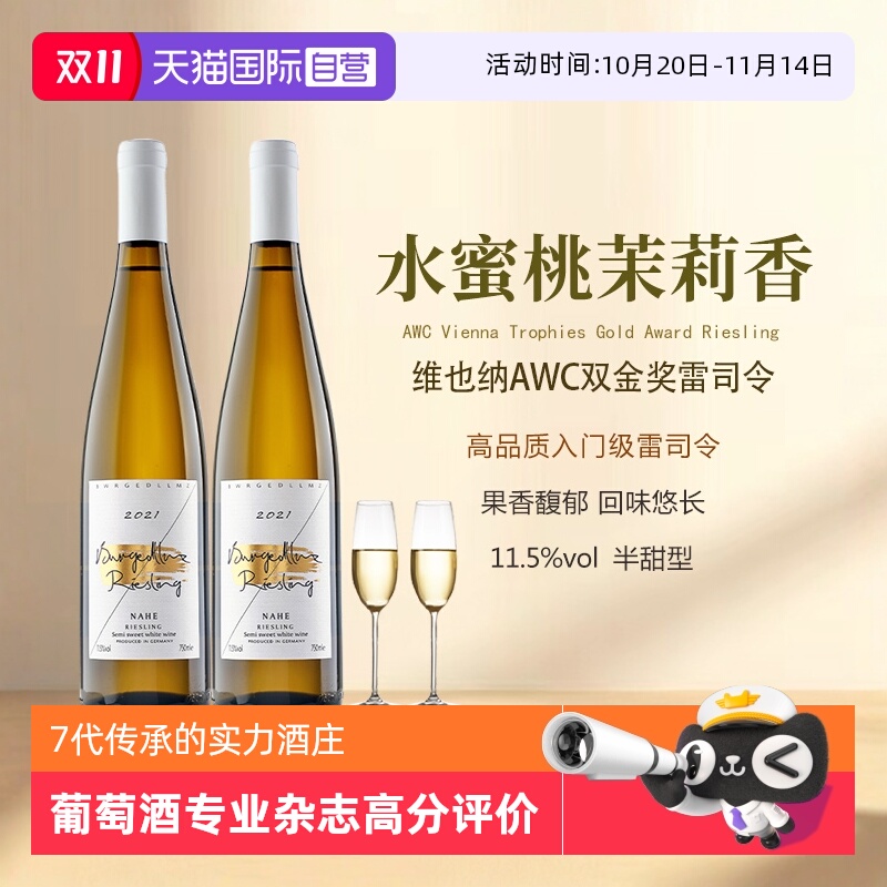 【自营】德国进口雷司令白葡萄酒Riesling半甜白葡萄酒赠香槟杯