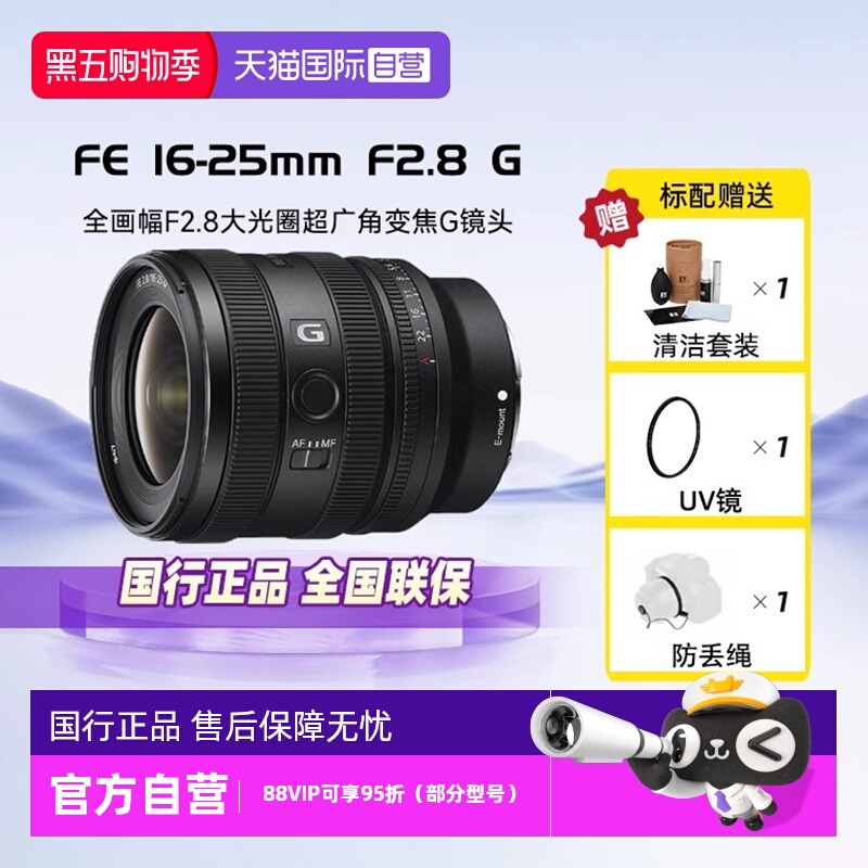 索尼FE16-25mmF2.8G广角变焦