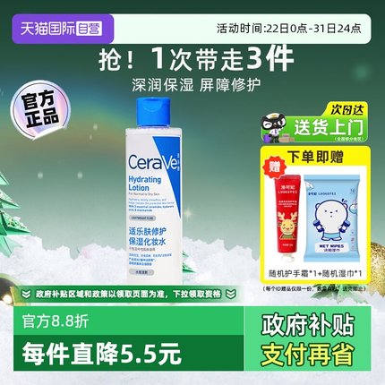 【自营】CeraVe适乐肤屏障修护爽肤水女舒缓敏肌保湿化妆水200ml
