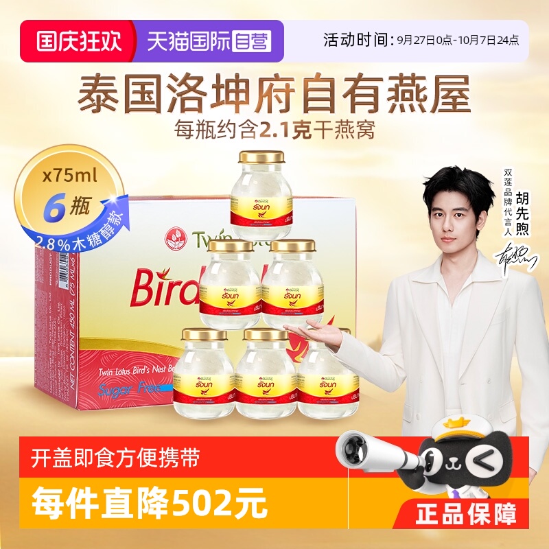 双莲即食燕窝木糖醇款75ml*6瓶