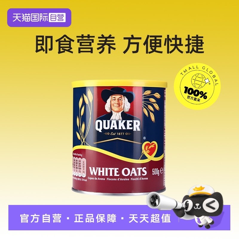 【自营】Quaker桂格进口罐装白燕麦片即食营养早餐 500g
