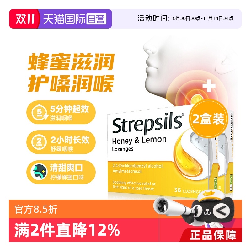 英国strepsils使立消蜂蜜润喉糖