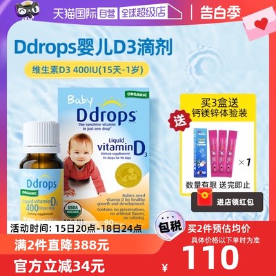 ddrops婴幼儿维生素d3滴剂钙吸收