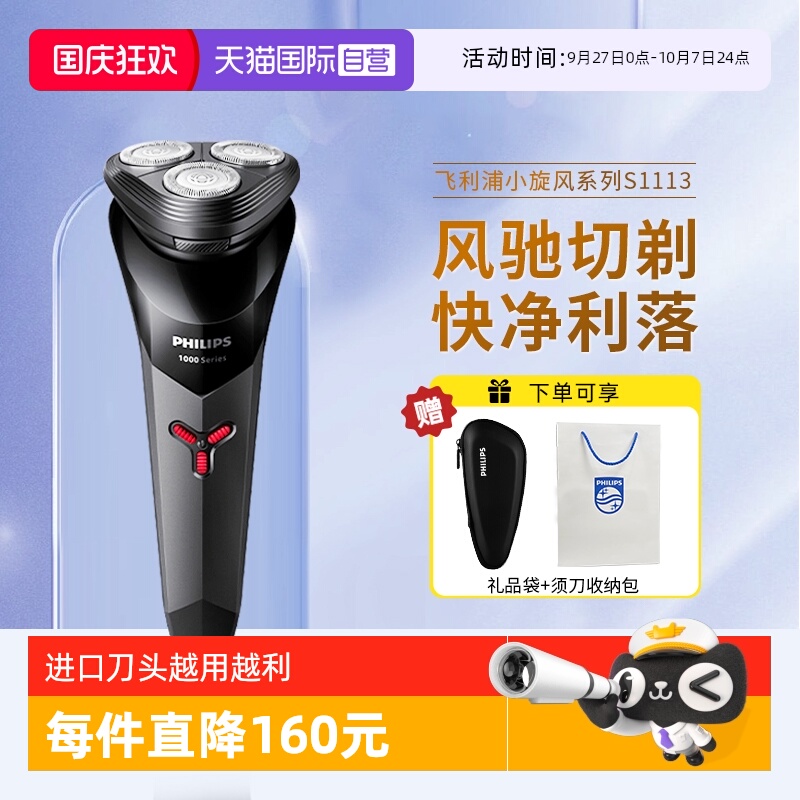 剃须刀飞利浦水洗自营
