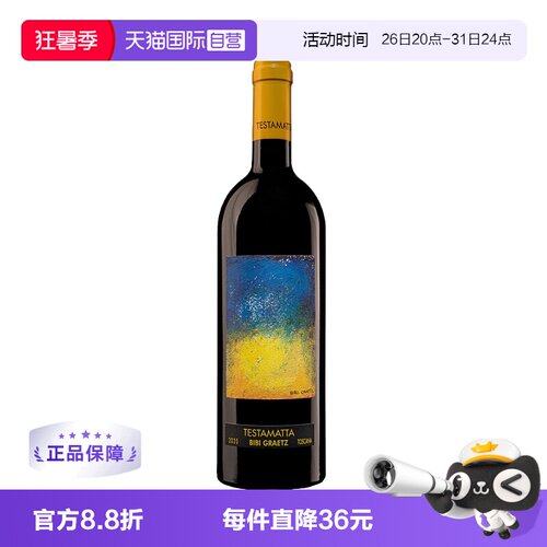 【自营】意大利BiBi塔斯塔玛塔缤缤格拉兹2020干红葡萄酒托斯卡纳