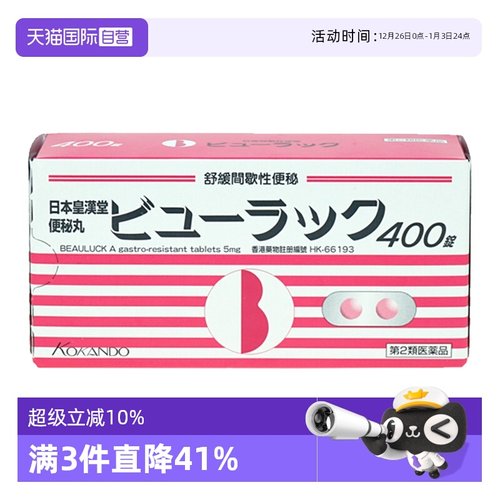 【自营】港版皇汉堂制药小粉丸便秘丸400粒/盒通便清肠通便润肠