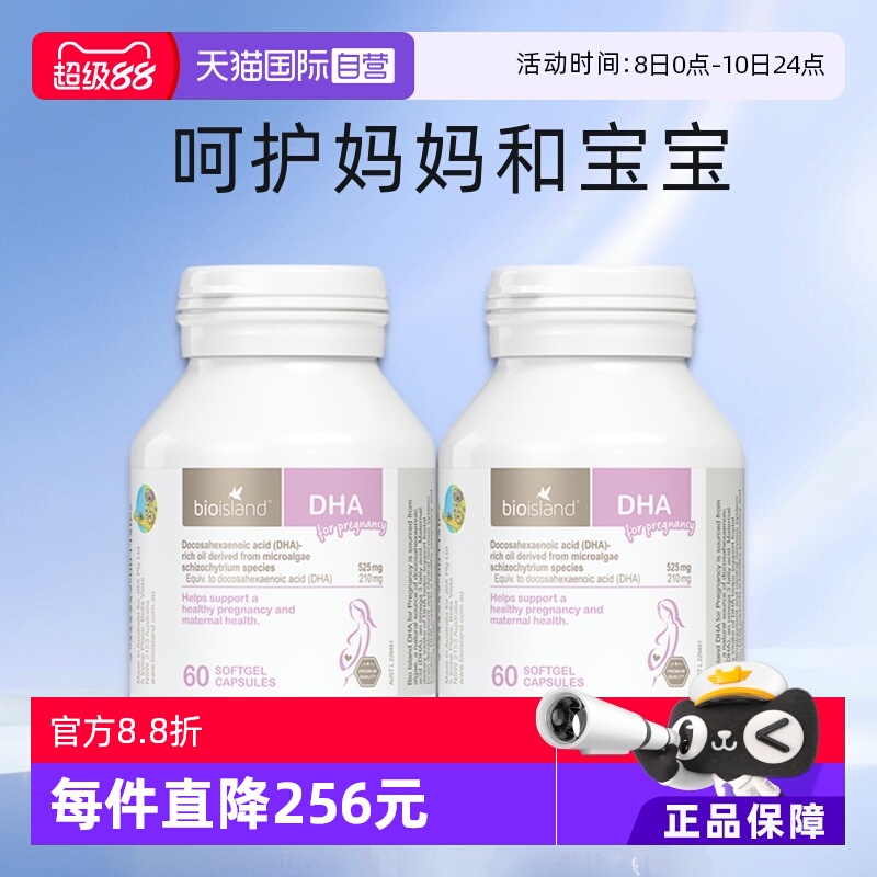 【自营】澳洲bioisland佰澳朗德孕妇海藻油DHA孕期哺乳期60粒*2瓶