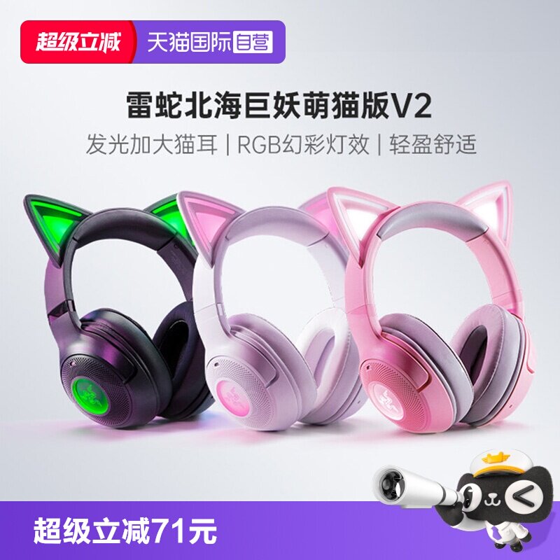 【自营】Razer雷蛇北海巨妖萌猫版V2头戴式RGB电竞游戏耳机耳麦