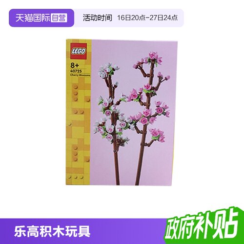 【自营】乐高40725樱花创意系列男女生拼搭积木儿童益智玩具礼物