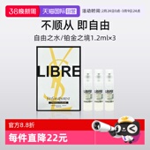 3套装 圣罗兰自由之水试管香水1.2ml YSL 铂金之境试用装 自营